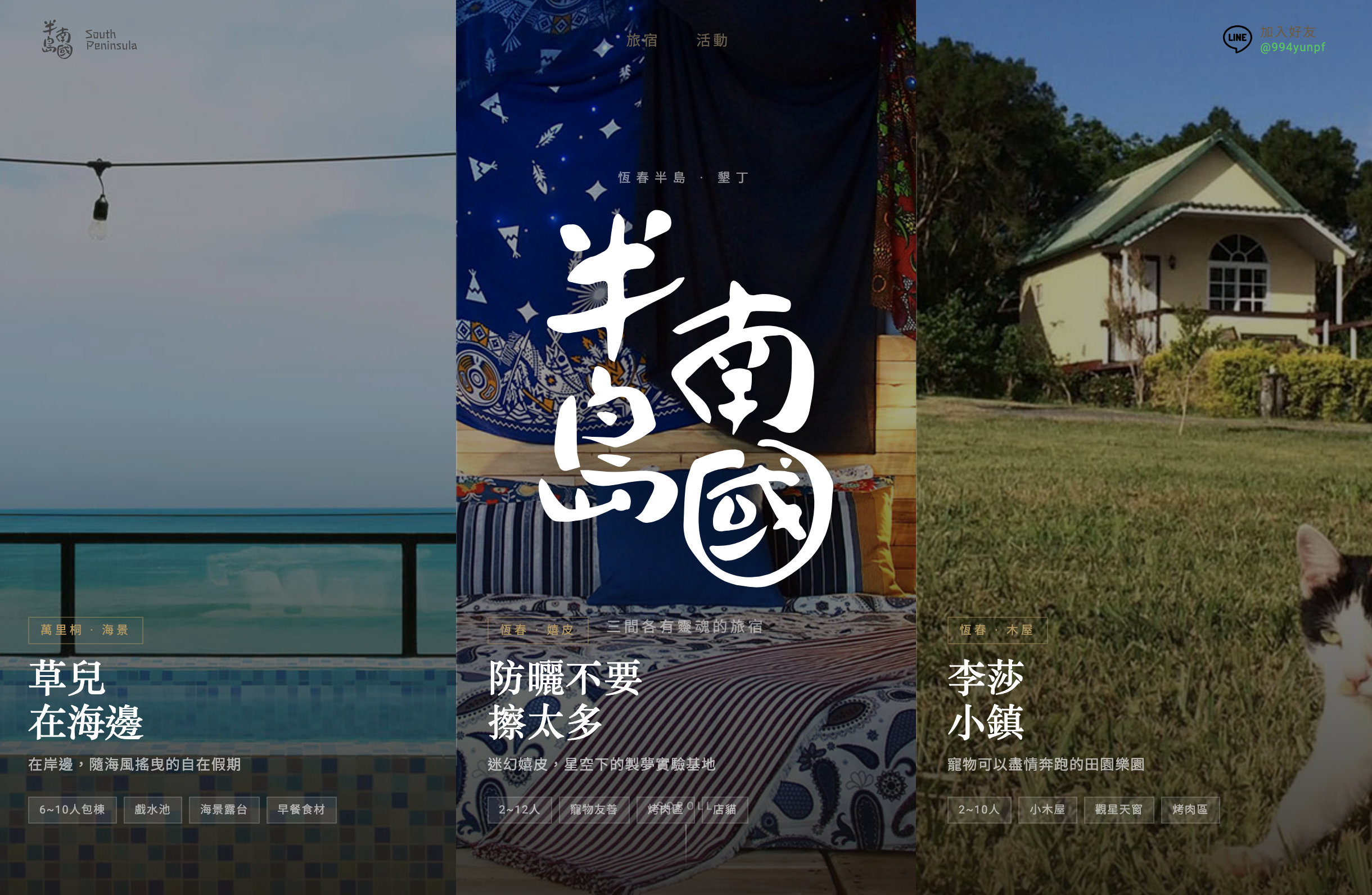 半島南國－恆春半島旅遊網站 網站截圖