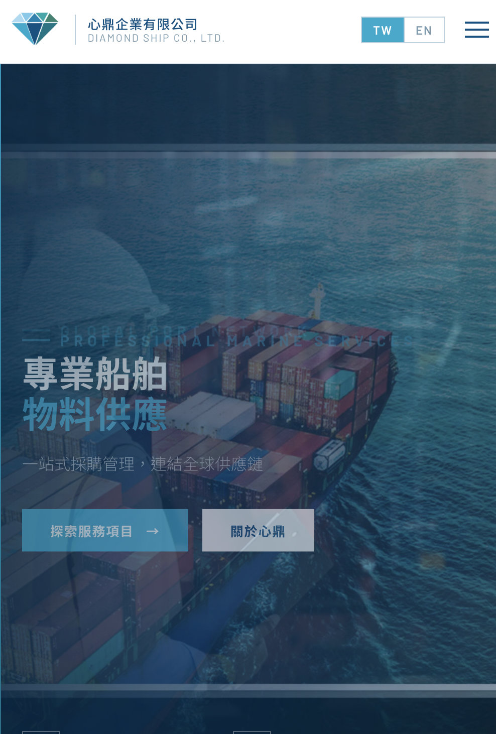 心鼎企業有限公司全球海運供應站 手機版截圖