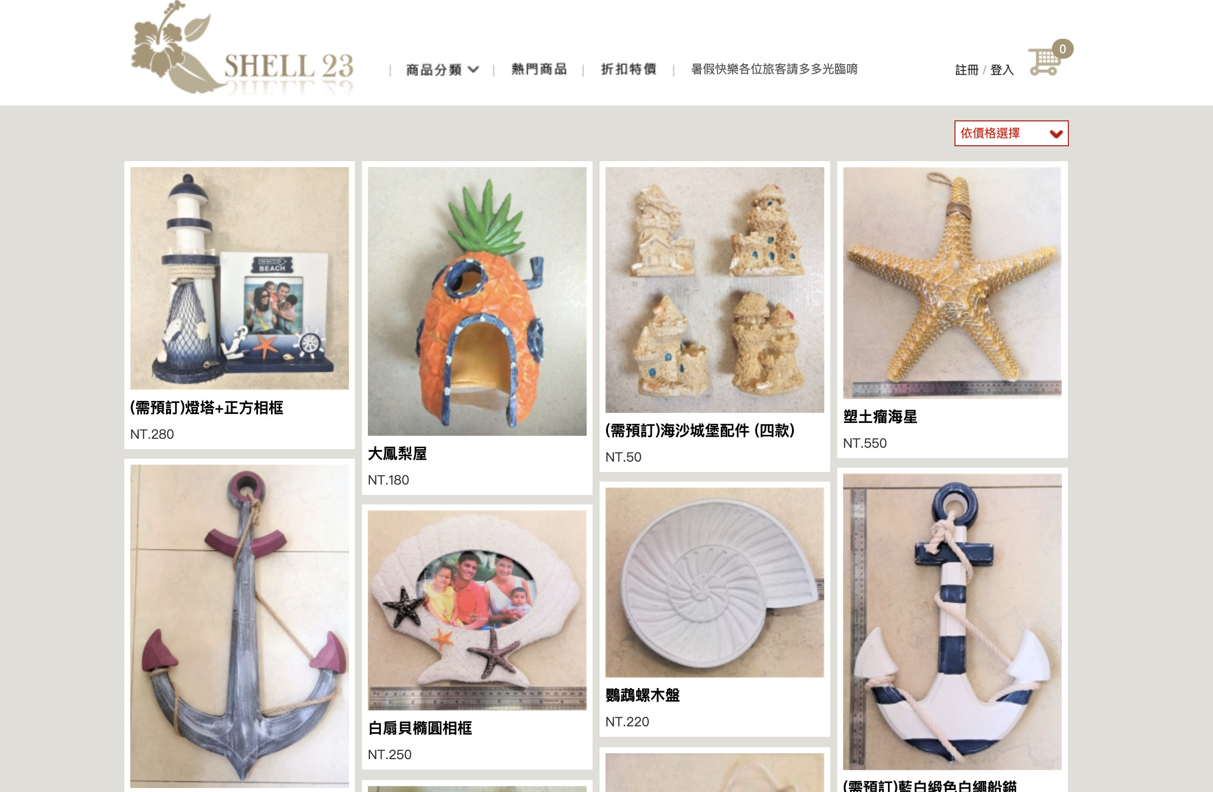貝殼23 網站截圖