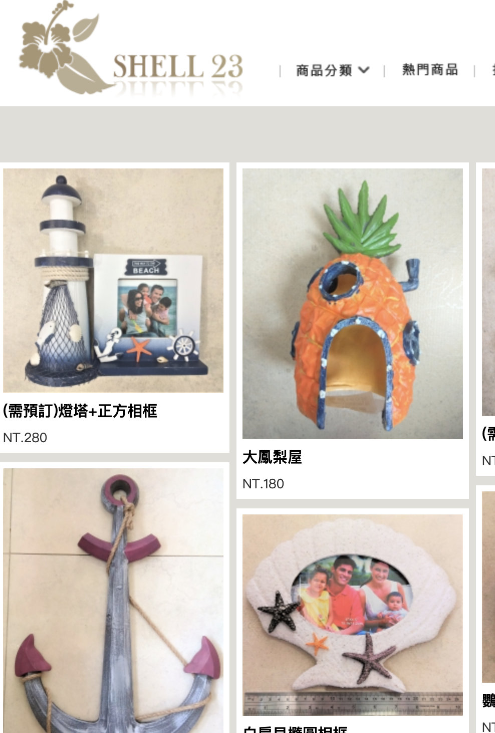 貝殼23 南台灣最大貝殼貿易 手機版截圖