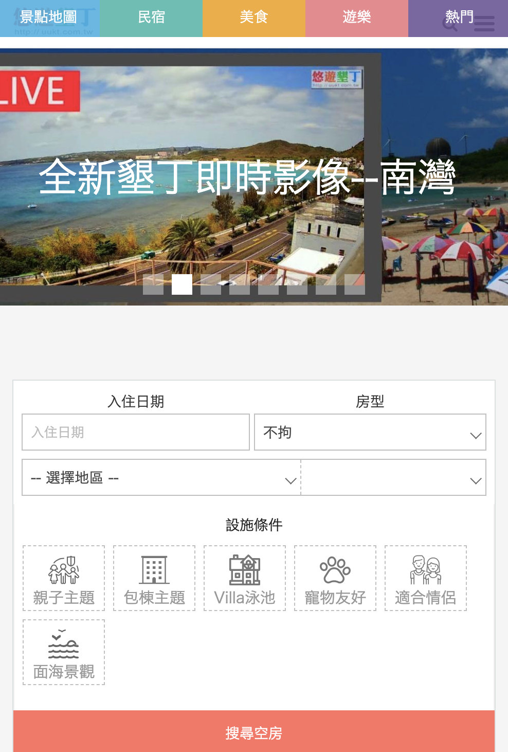 悠遊墾丁 墾丁吃喝玩樂旅遊網站 手機版截圖