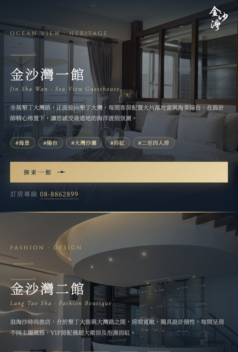 墾丁金沙灣 墾丁大街面海民宿 手機版截圖