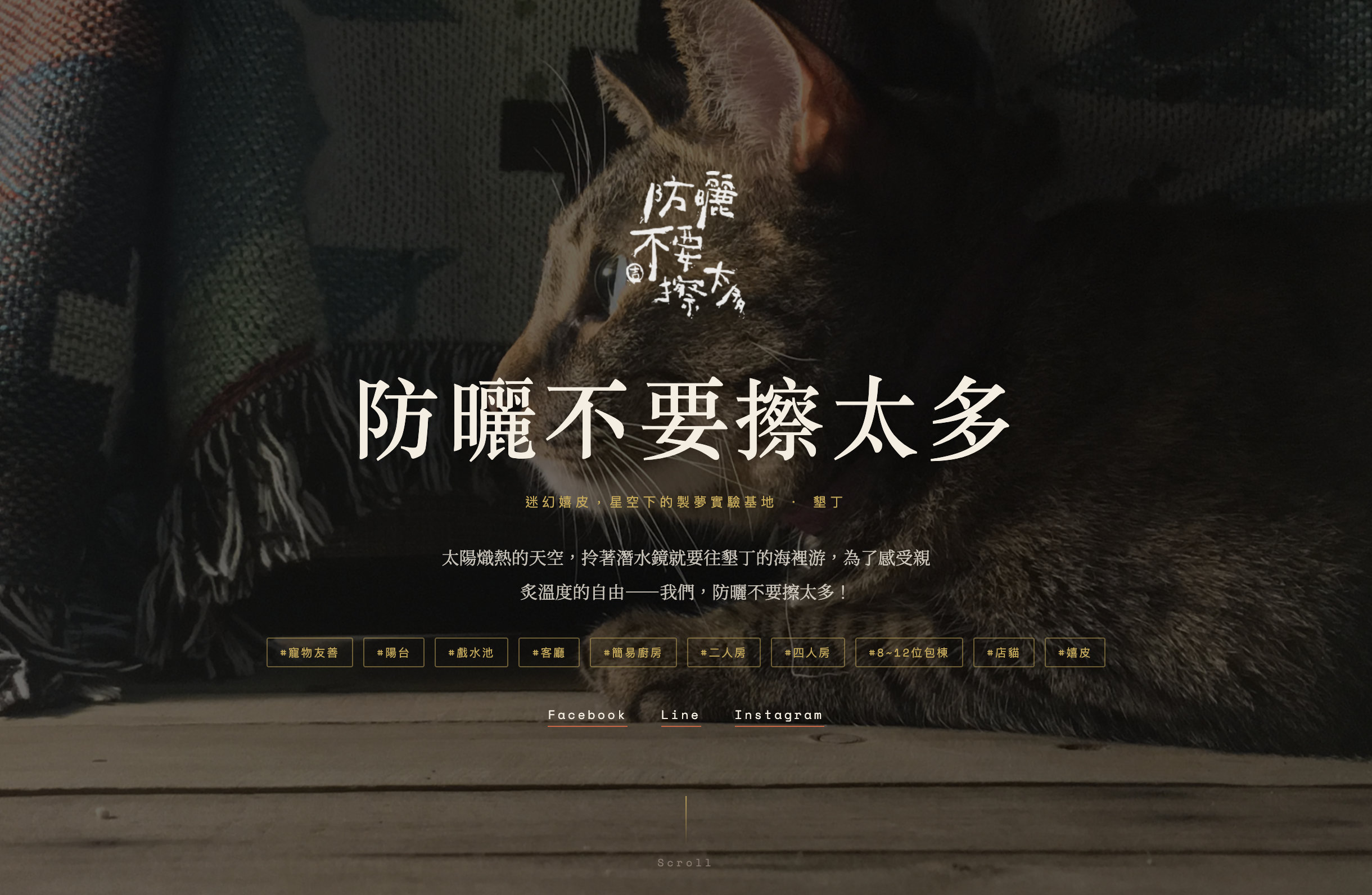 防曬不要擦太多 網站截圖