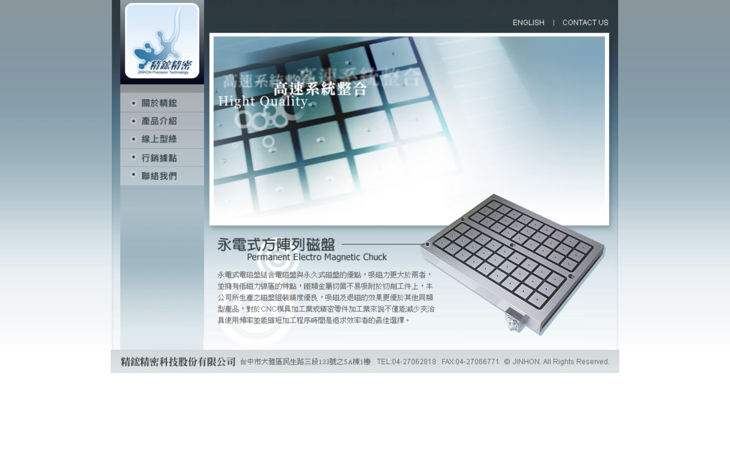 精鋐精密 網站截圖