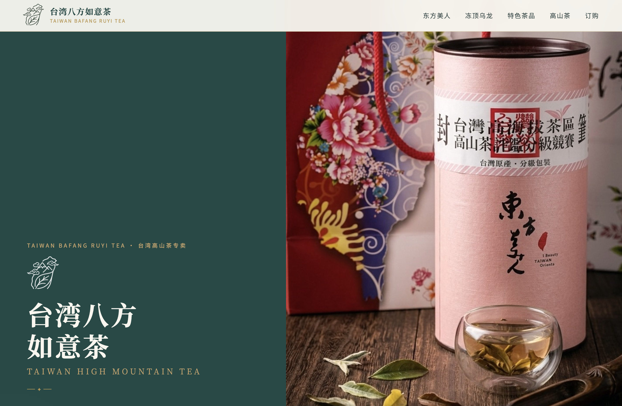 台灣八方如意茶 網站截圖