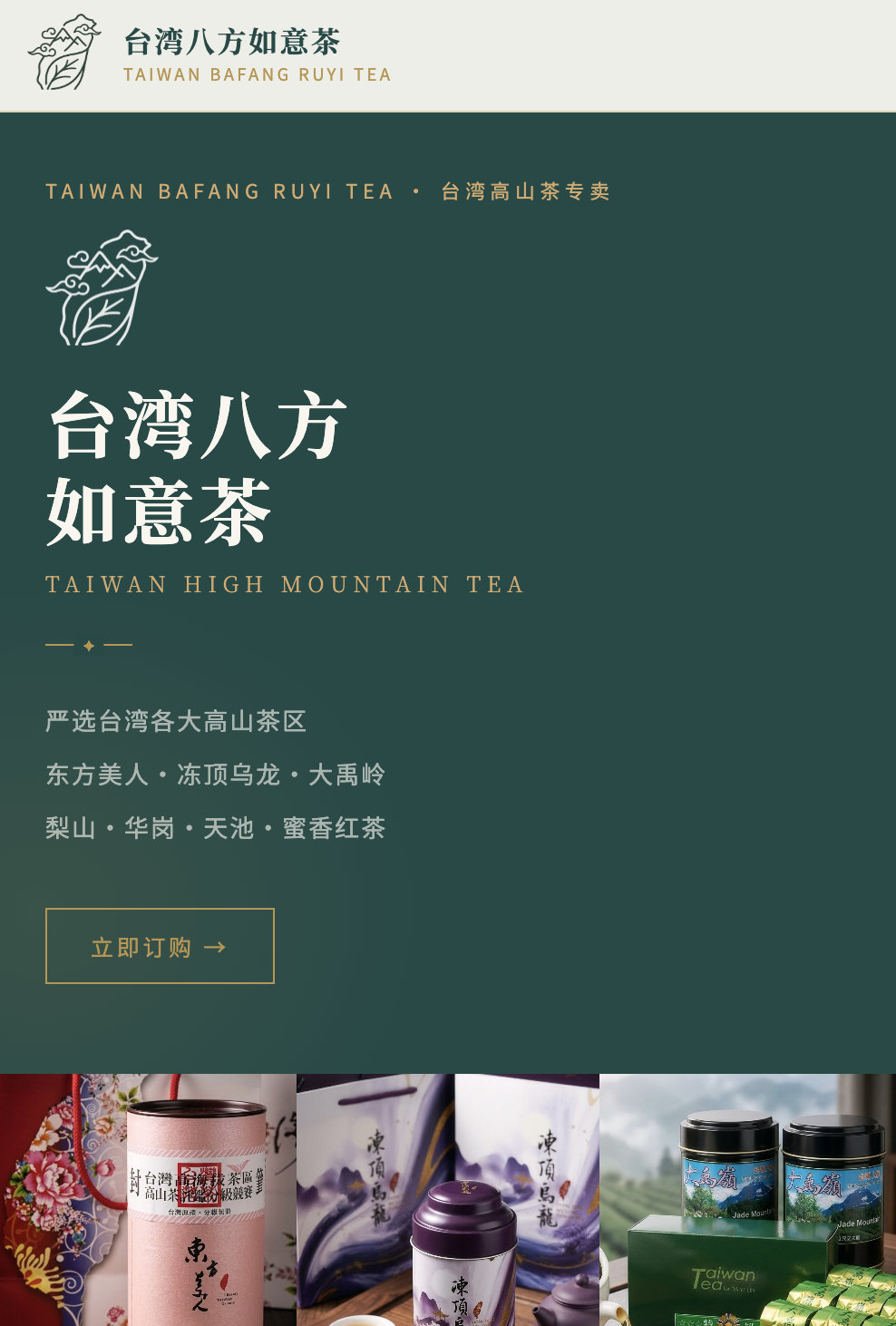 Tea TW 台灣茶 手機版截圖