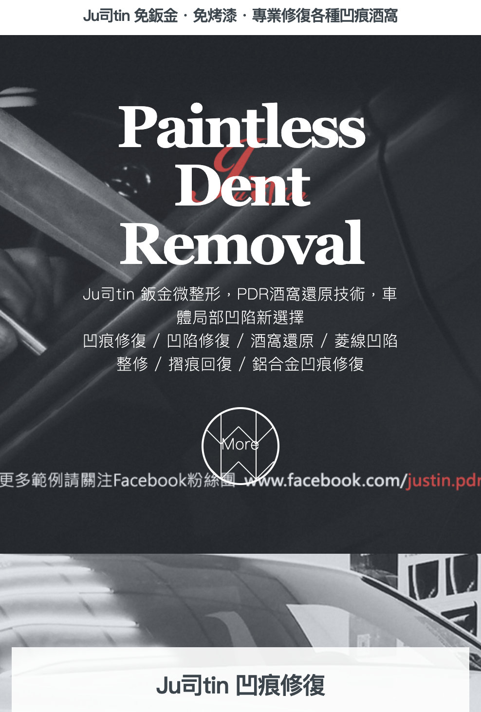Justin 鈑金微整形・PDR酒窩還原技術 手機版截圖
