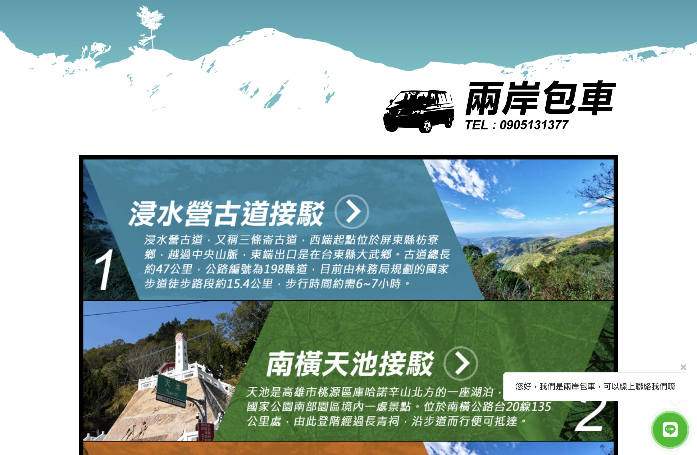 兩岸包車 網站截圖